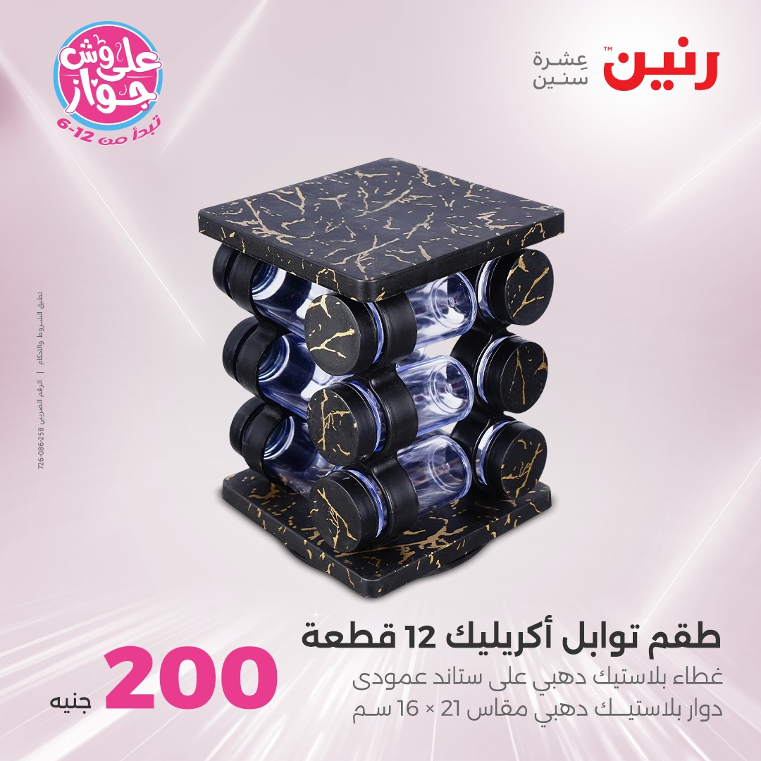 raneen offers from 19jun to 5jun 2025 عروض رنين من 19 يونيو حتى 5 يونيو 2025 صفحة رقم 39
